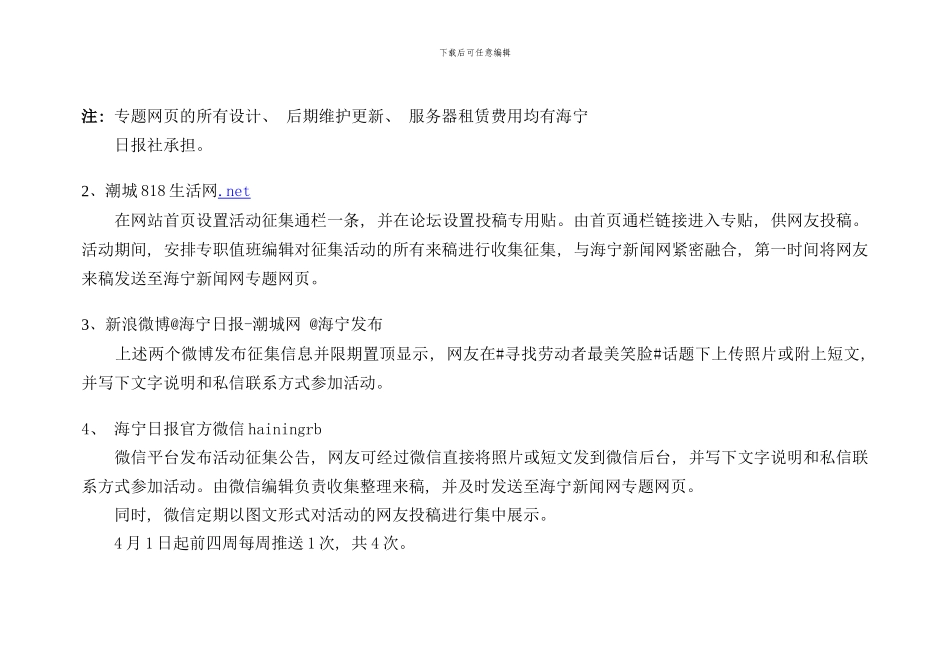 寻找身边最美劳动者征集活动方案样本_第2页