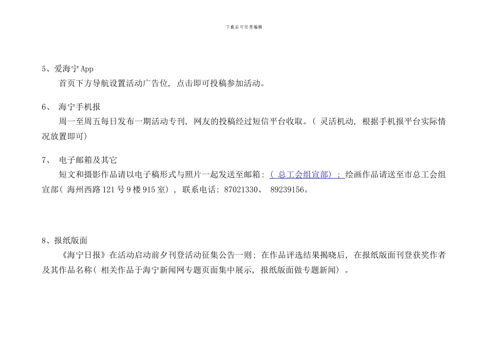 寻找身边最美劳动者征集活动方案样本_第3页