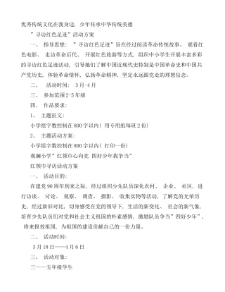 寻访活动方案样本