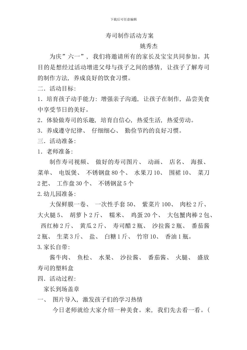 寿司制作方案样本_第1页