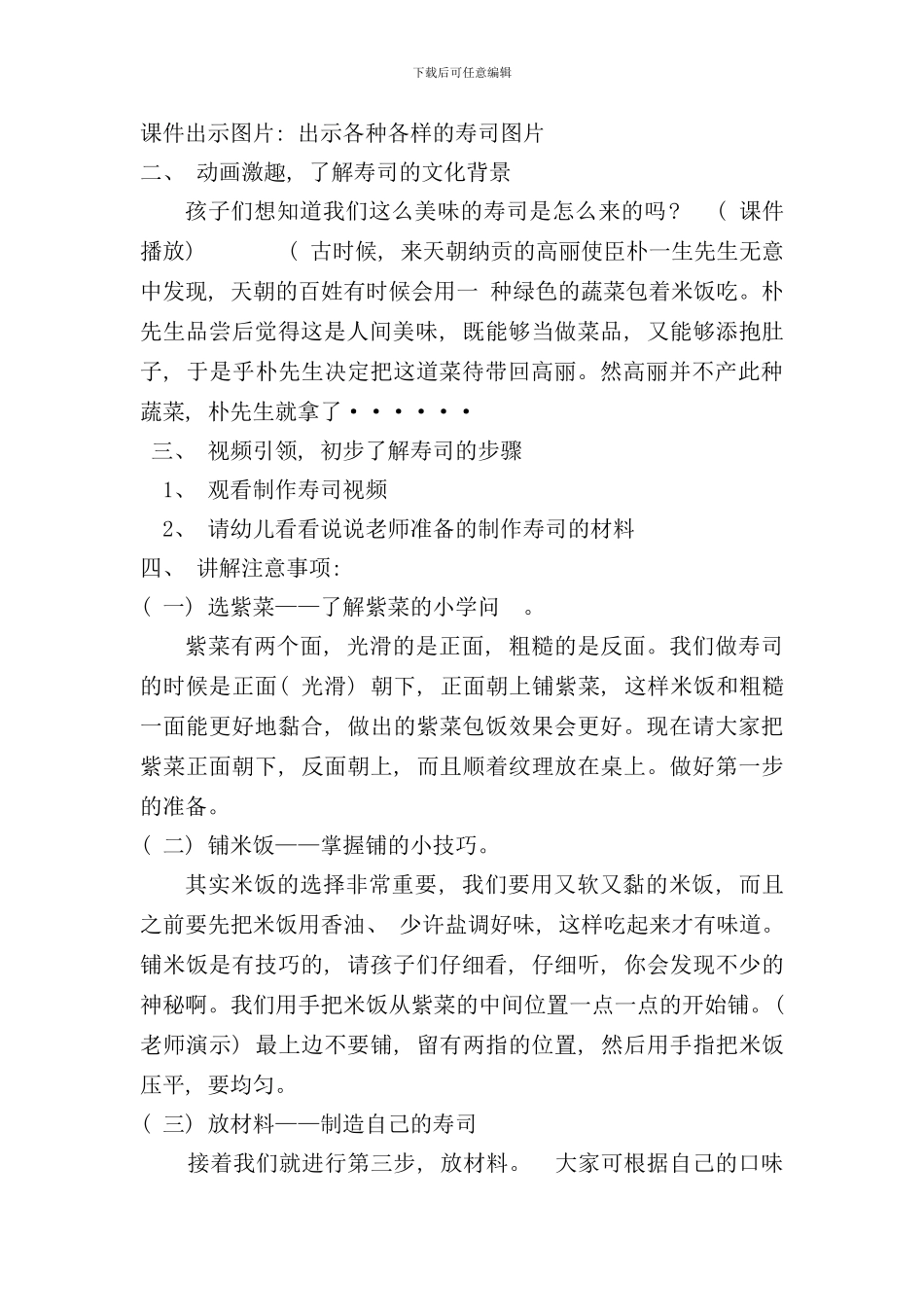 寿司制作方案样本_第2页