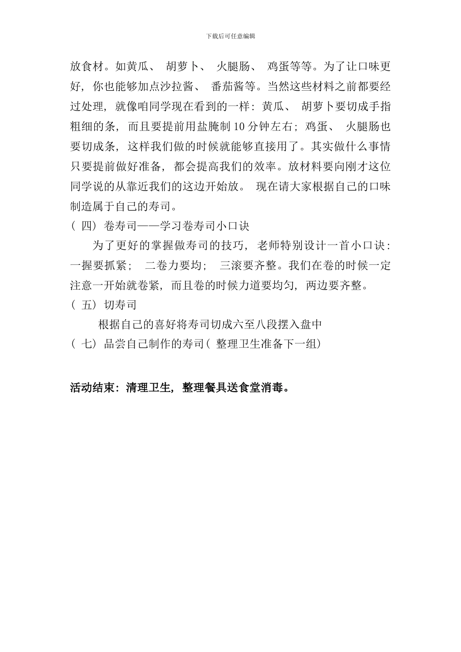 寿司制作方案样本_第3页