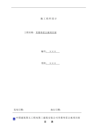 寿星公寓工程施组样本