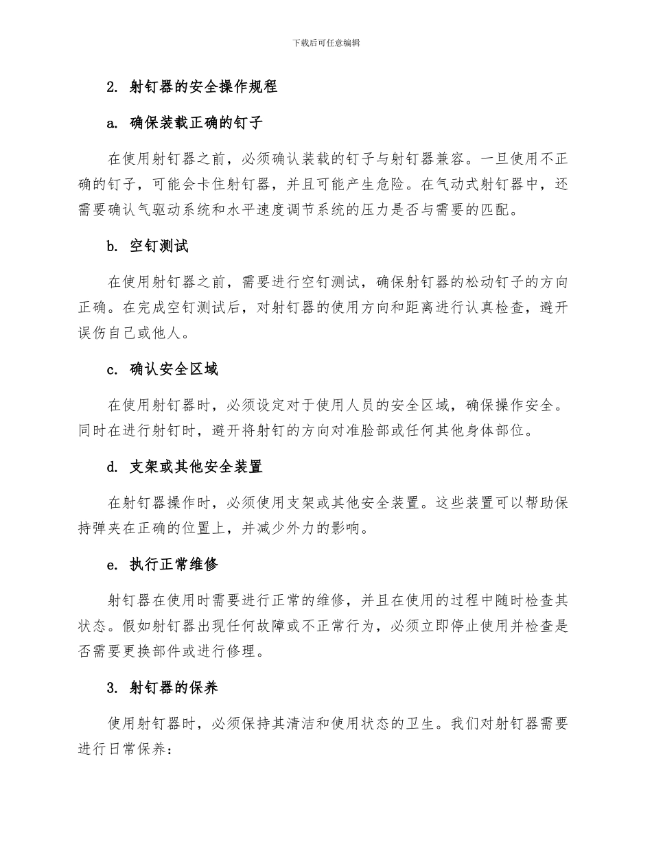 射钉器的安全技术操作规程_第2页