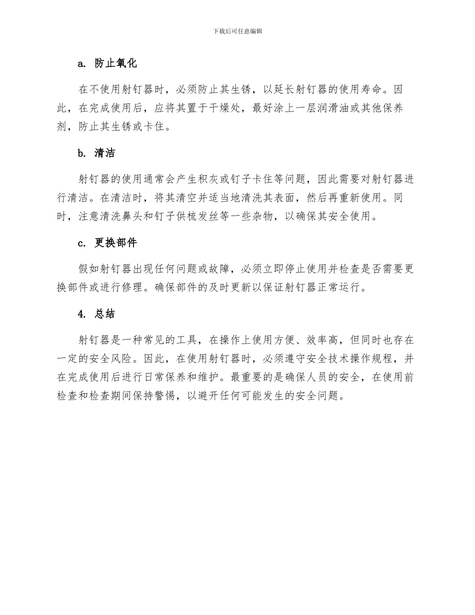 射钉器的安全技术操作规程_第3页