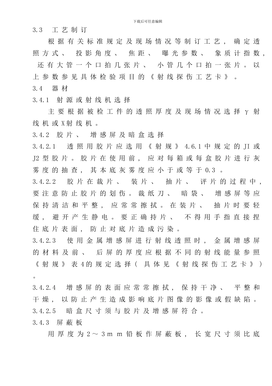 射线探伤作业指导书样本_第2页