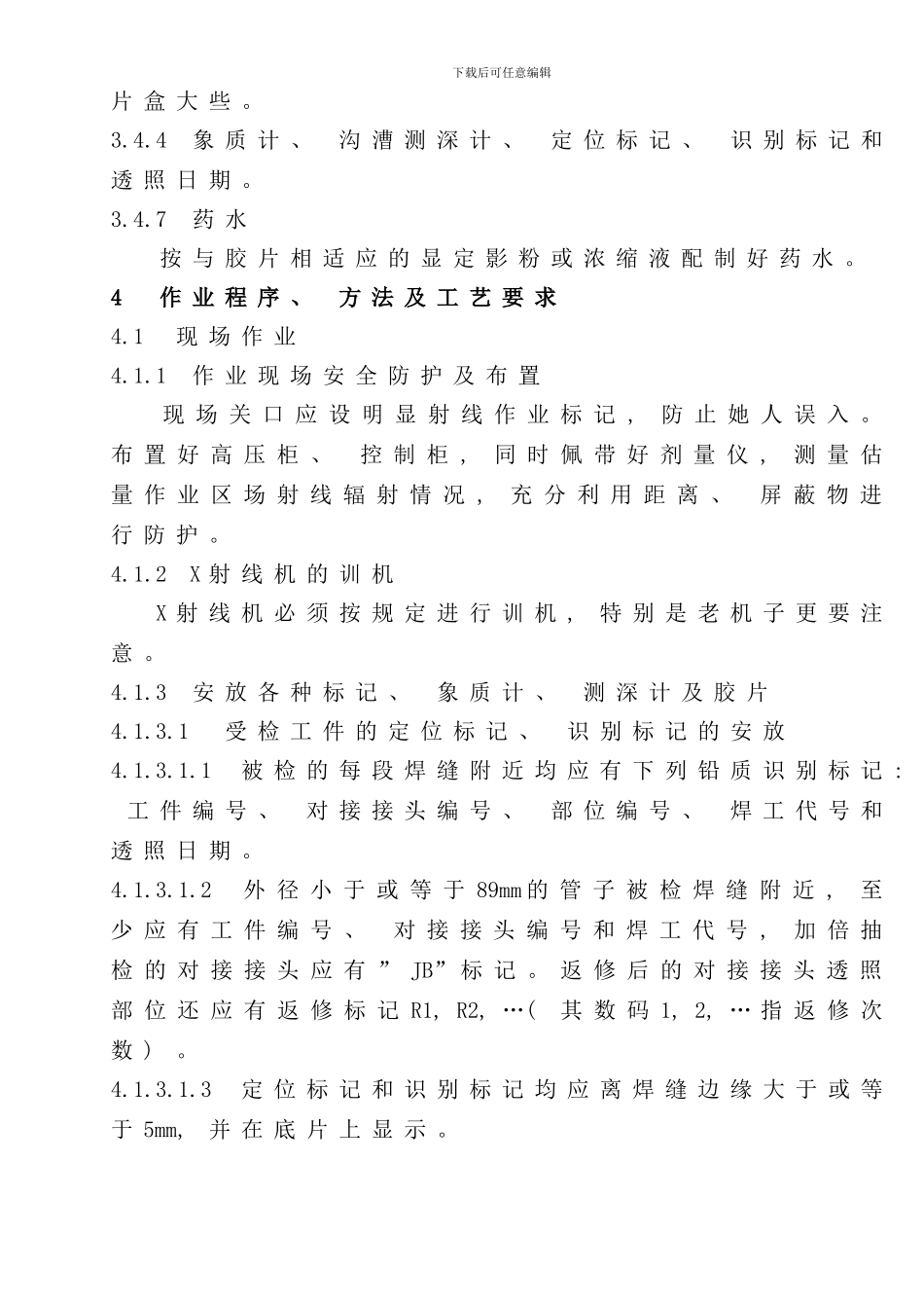 射线探伤作业指导书样本_第3页