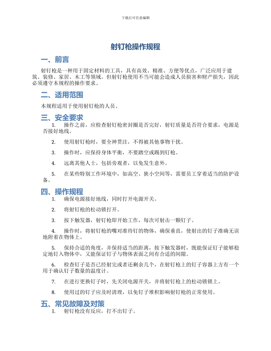 射钉枪操作规程_第1页