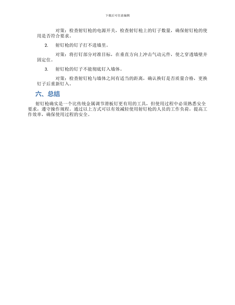 射钉枪操作规程_第2页