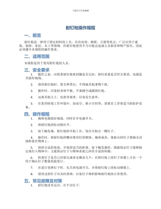 射钉枪操作规程