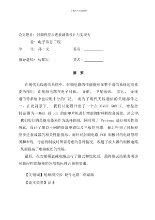 射频程控步进衰减器设计与实现样本