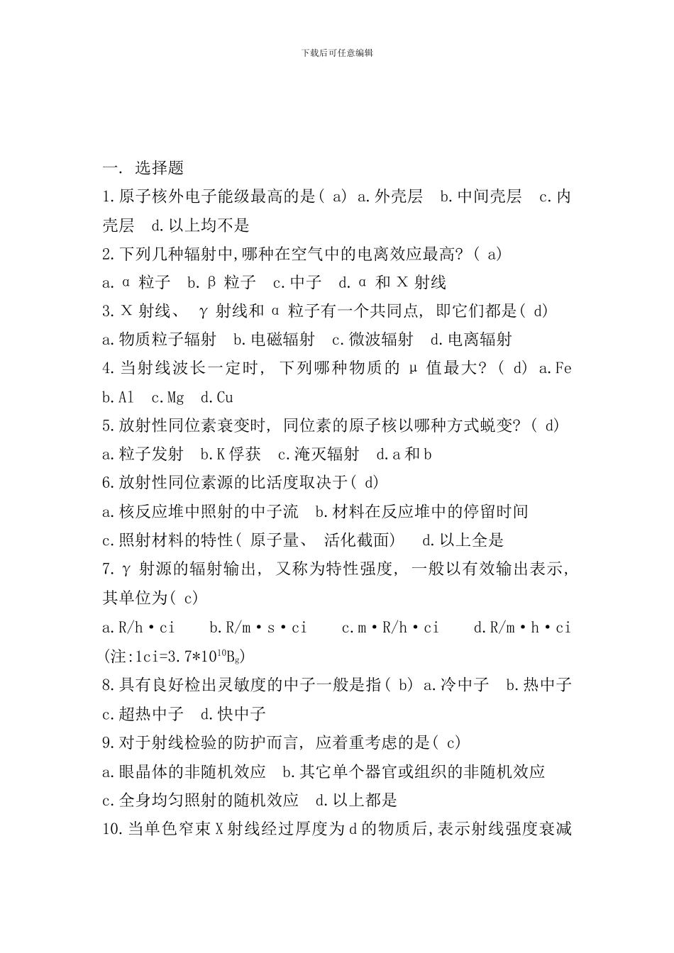 射线检测无损检测人员技术资格等级培训考核样本_第3页