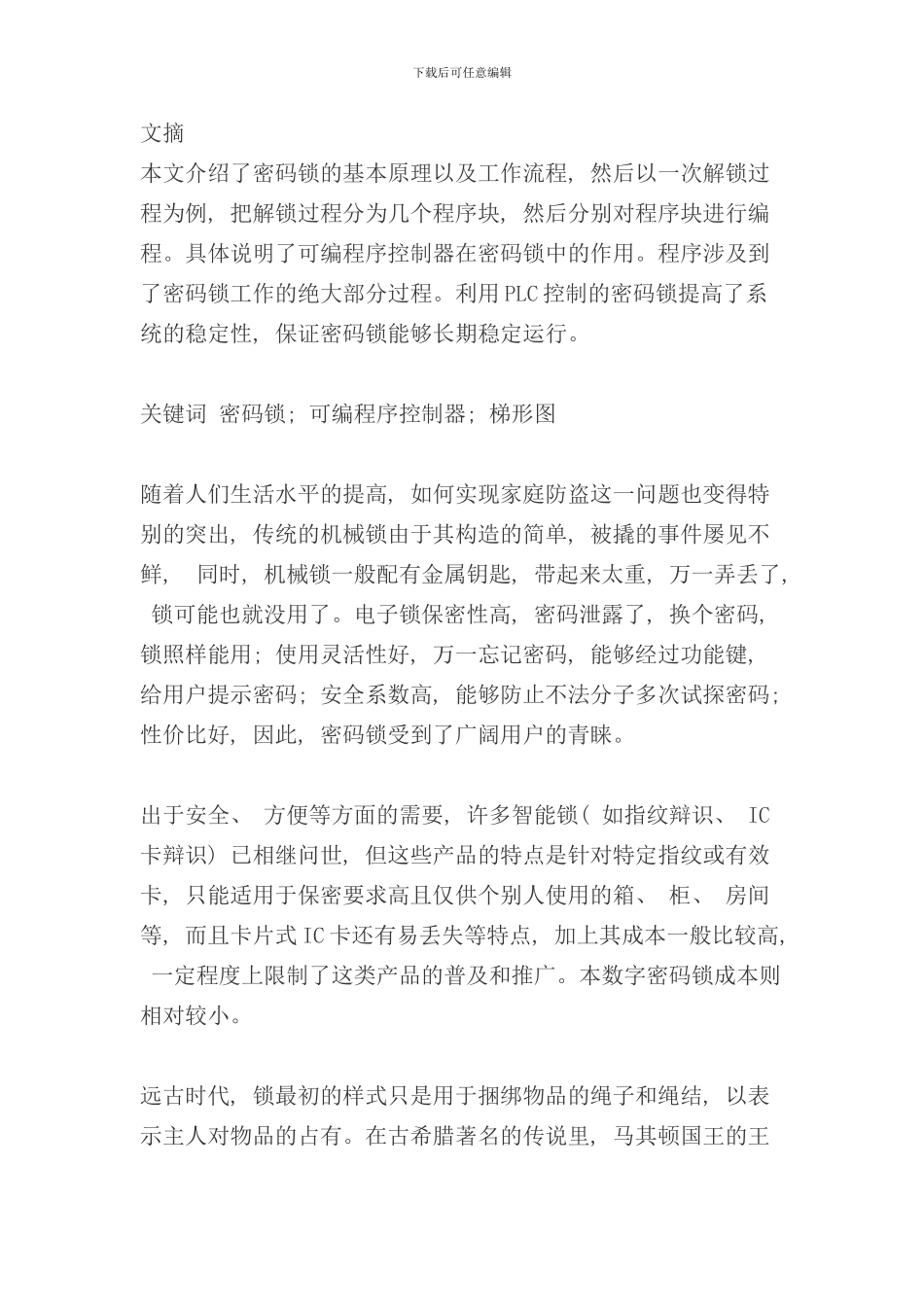密码锁的PLC系统设计样本_第1页