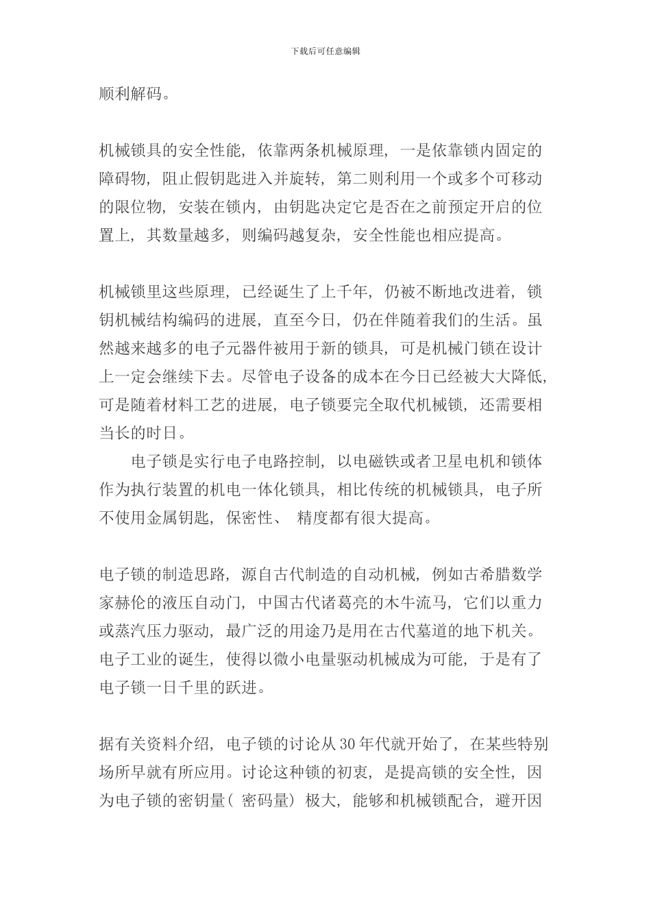 密码锁的PLC系统设计样本_第3页