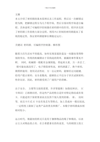 密码锁的PLC系统设计样本