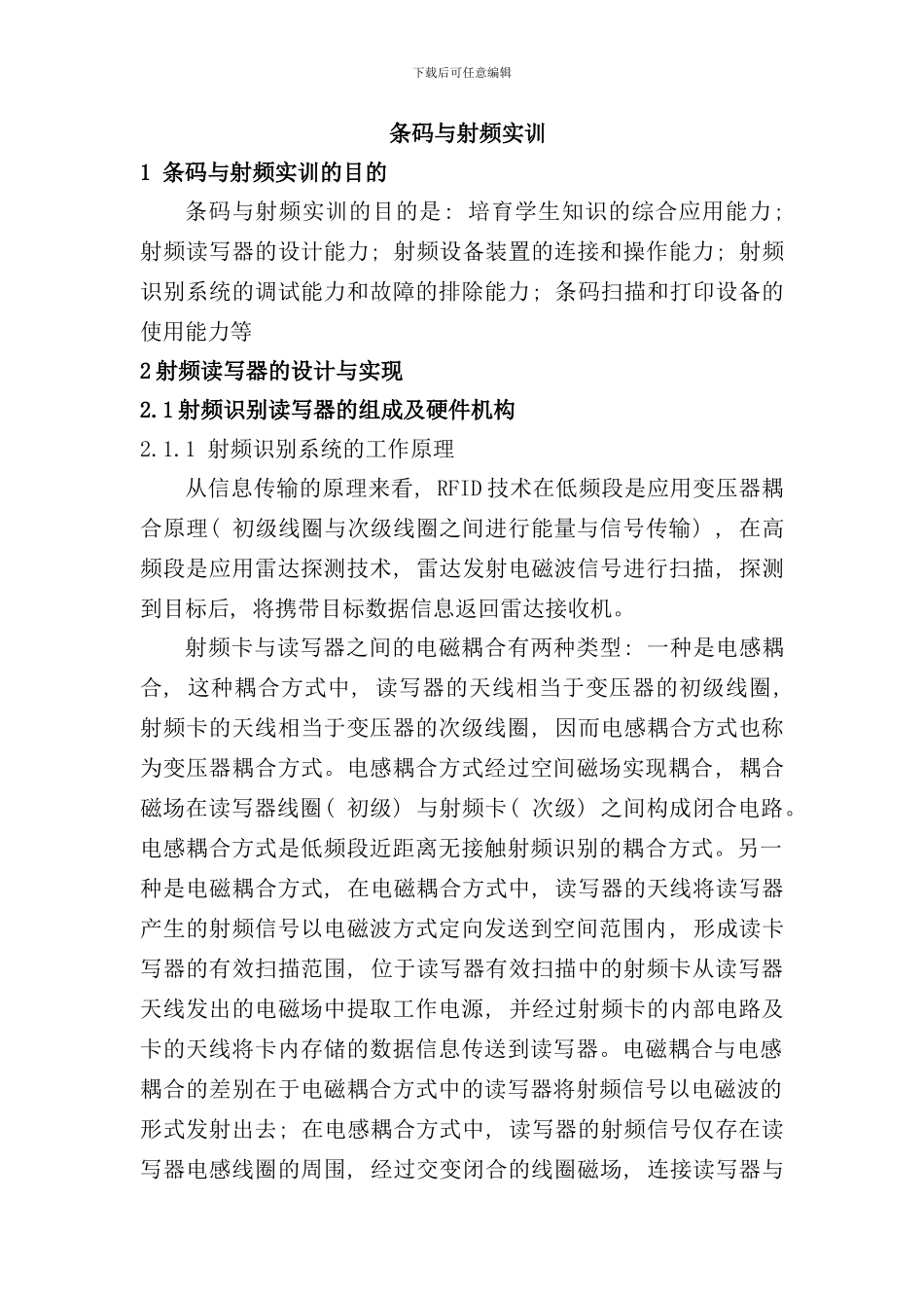 射频识别技术识别读写器的设计与实现样本_第1页