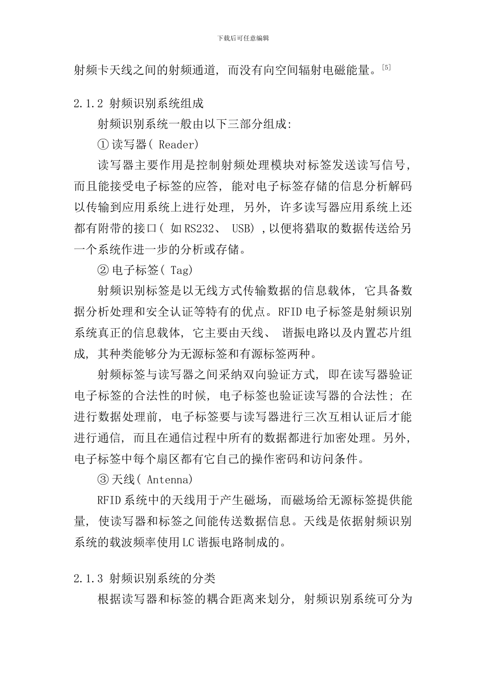 射频识别技术识别读写器的设计与实现样本_第2页