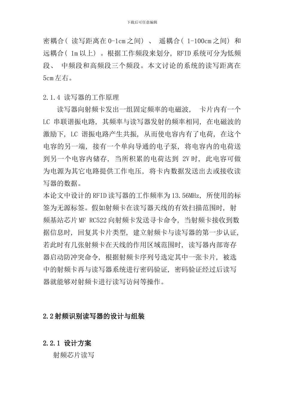 射频识别技术识别读写器的设计与实现样本_第3页