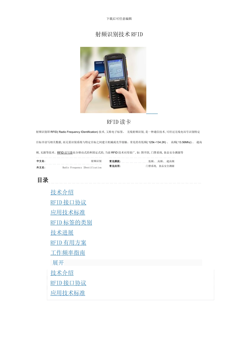 射频识别技术RFID样本_第1页