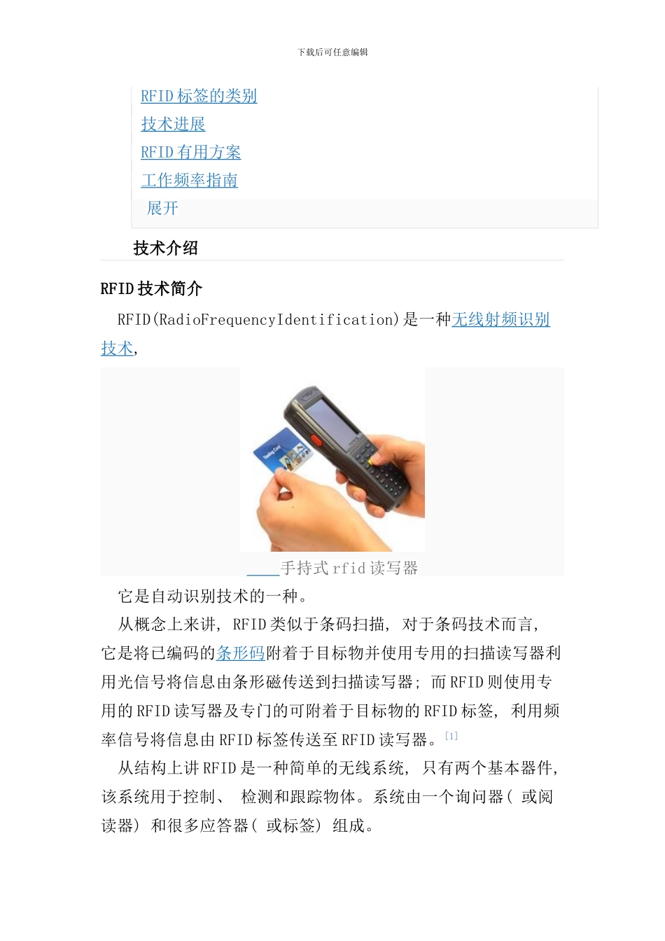 射频识别技术RFID样本_第2页