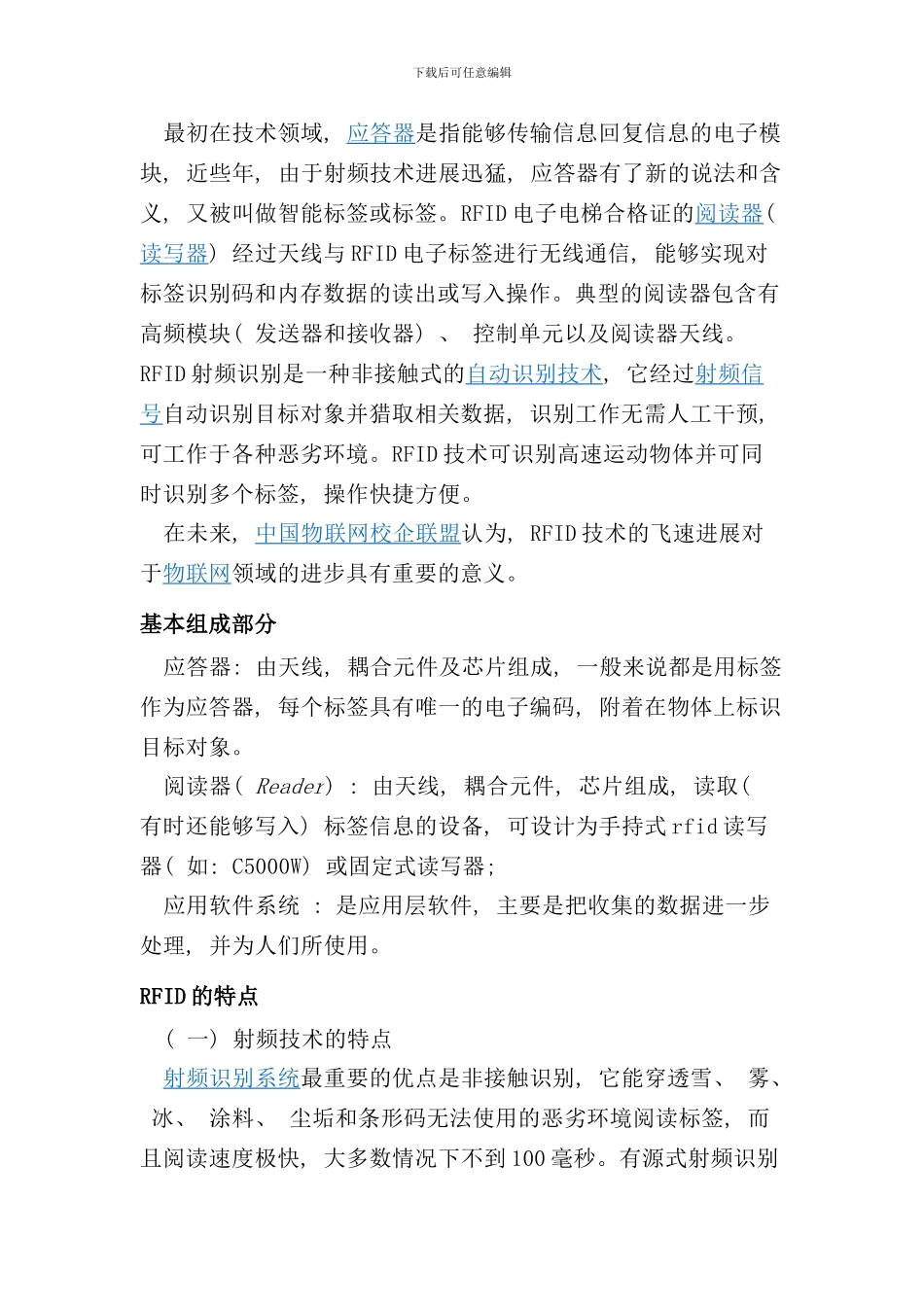 射频识别技术RFID样本_第3页