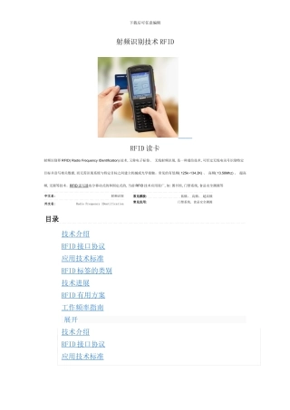 射频识别技术RFID样本