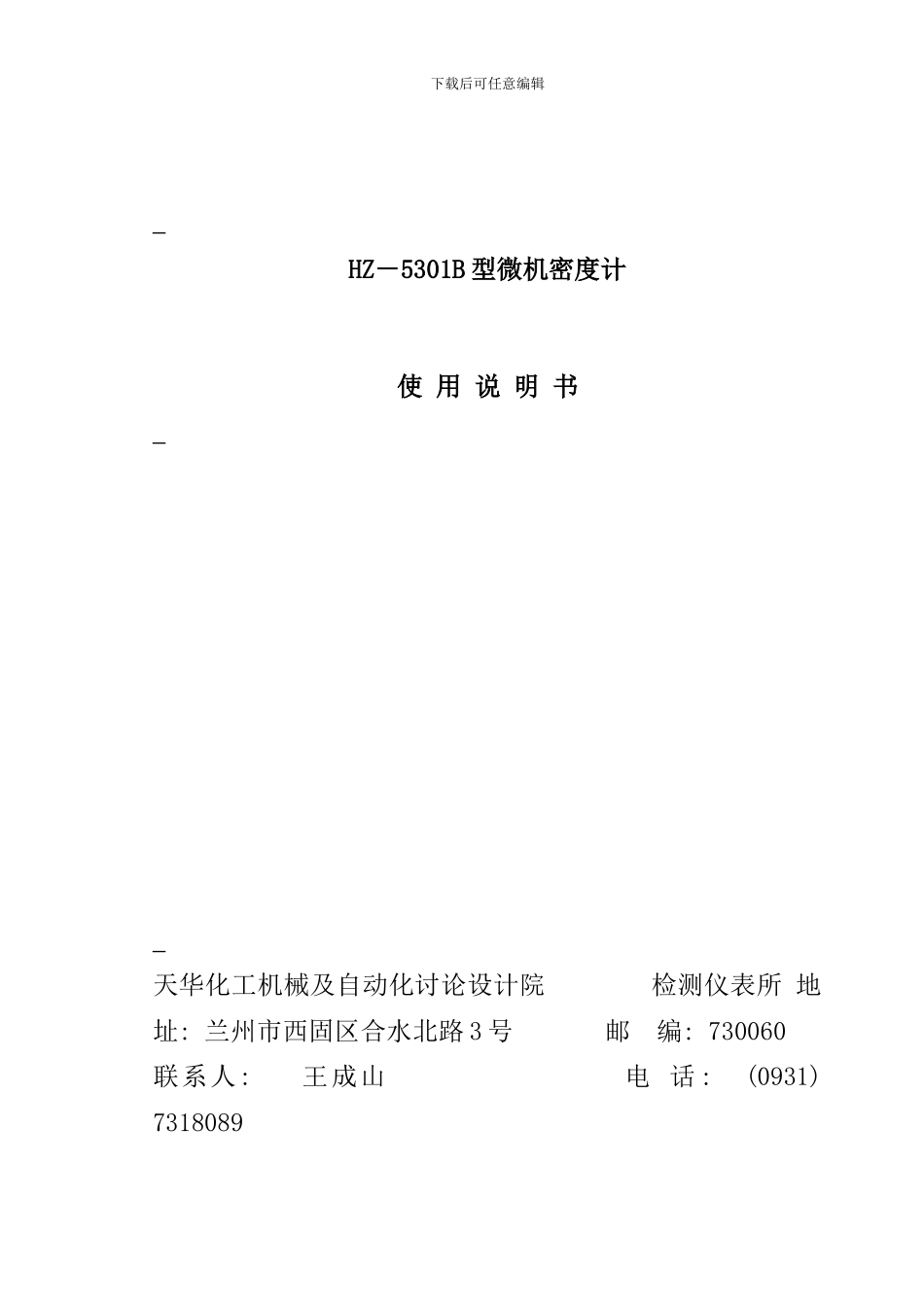 密度计说明书样本_第1页