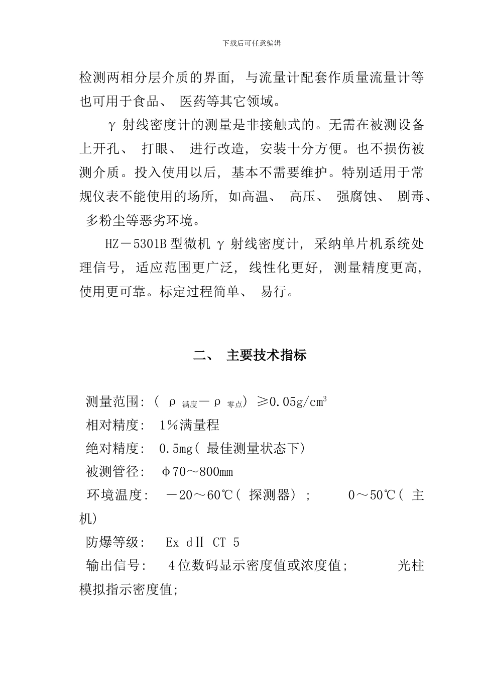 密度计说明书样本_第3页