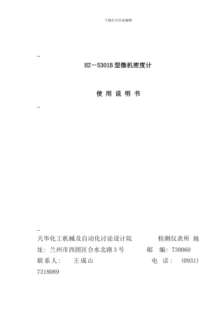 密度计说明书样本