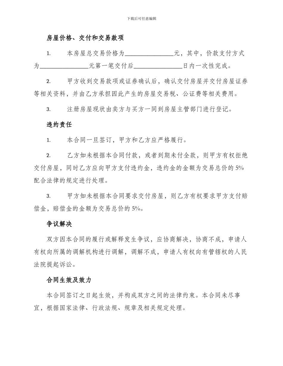 小产权房屋买卖合同小产权房屋买卖合同_第2页