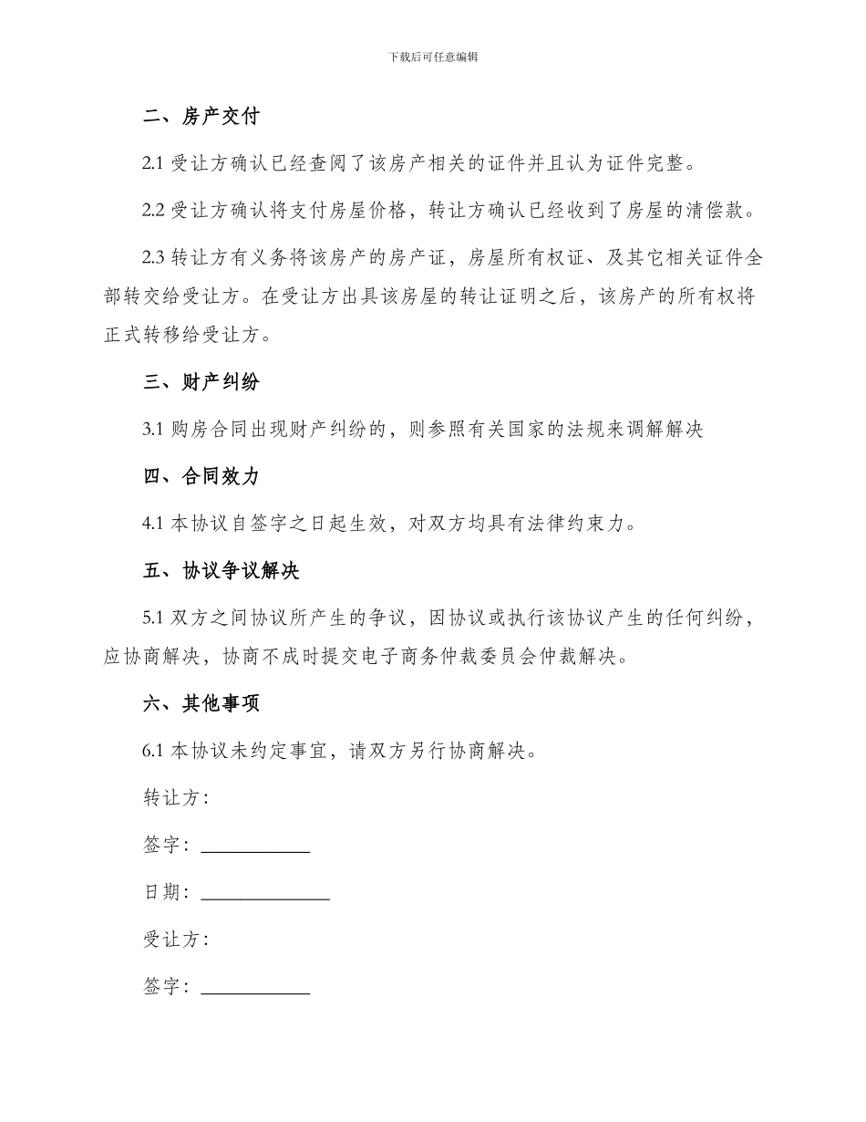 小产权转让协议_第2页