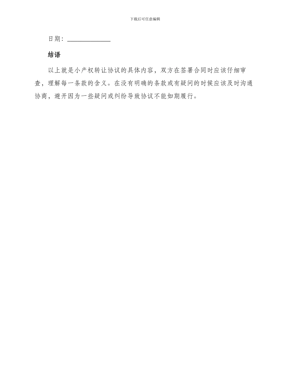 小产权转让协议_第3页