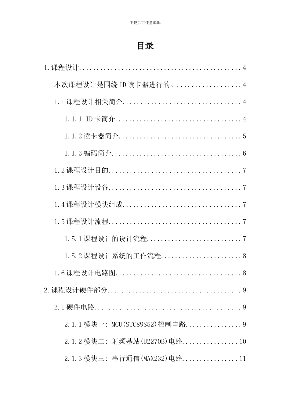 射频识别课程设计样本_第3页