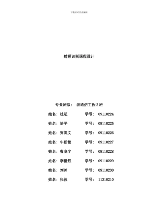 射频识别课程设计样本