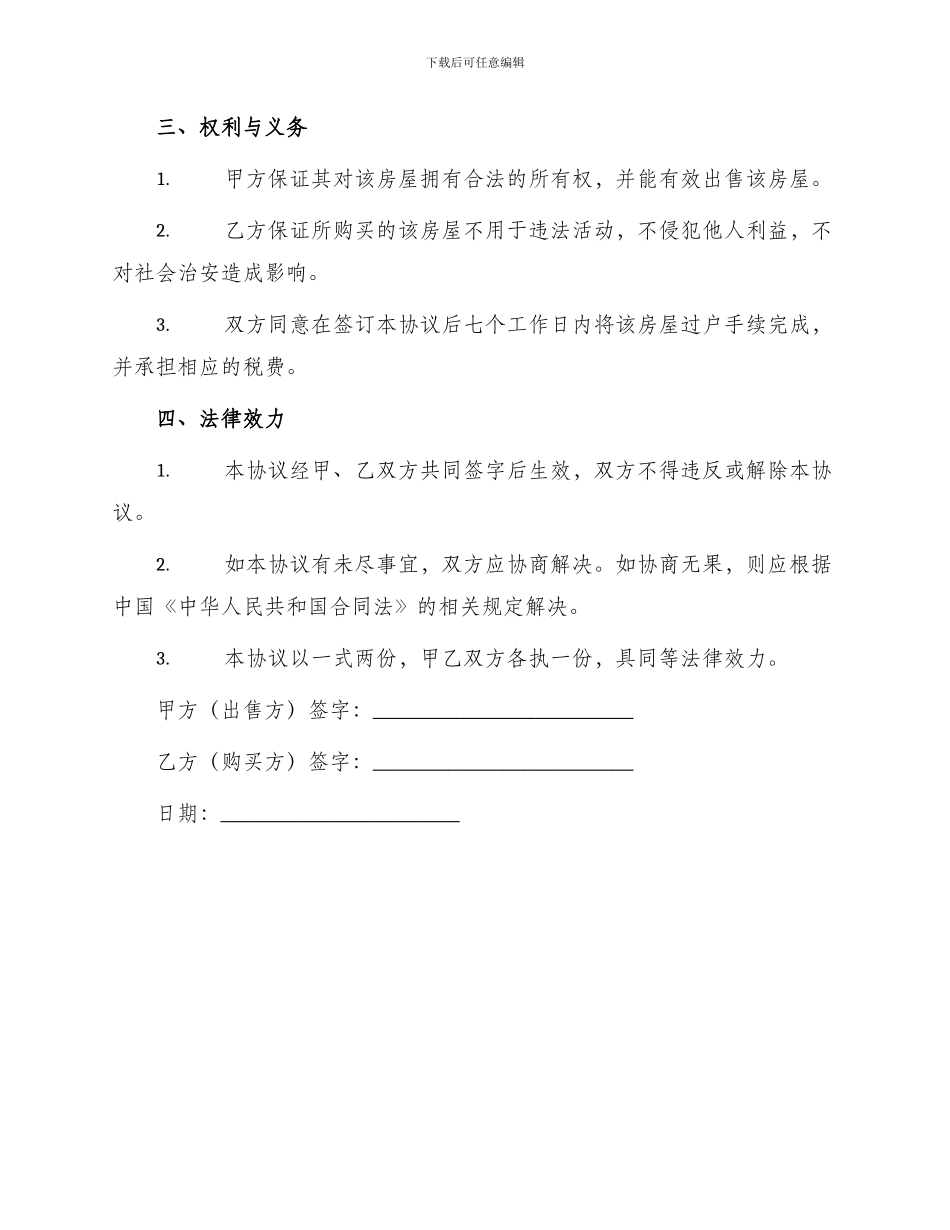 小产权房转让协议书_第2页