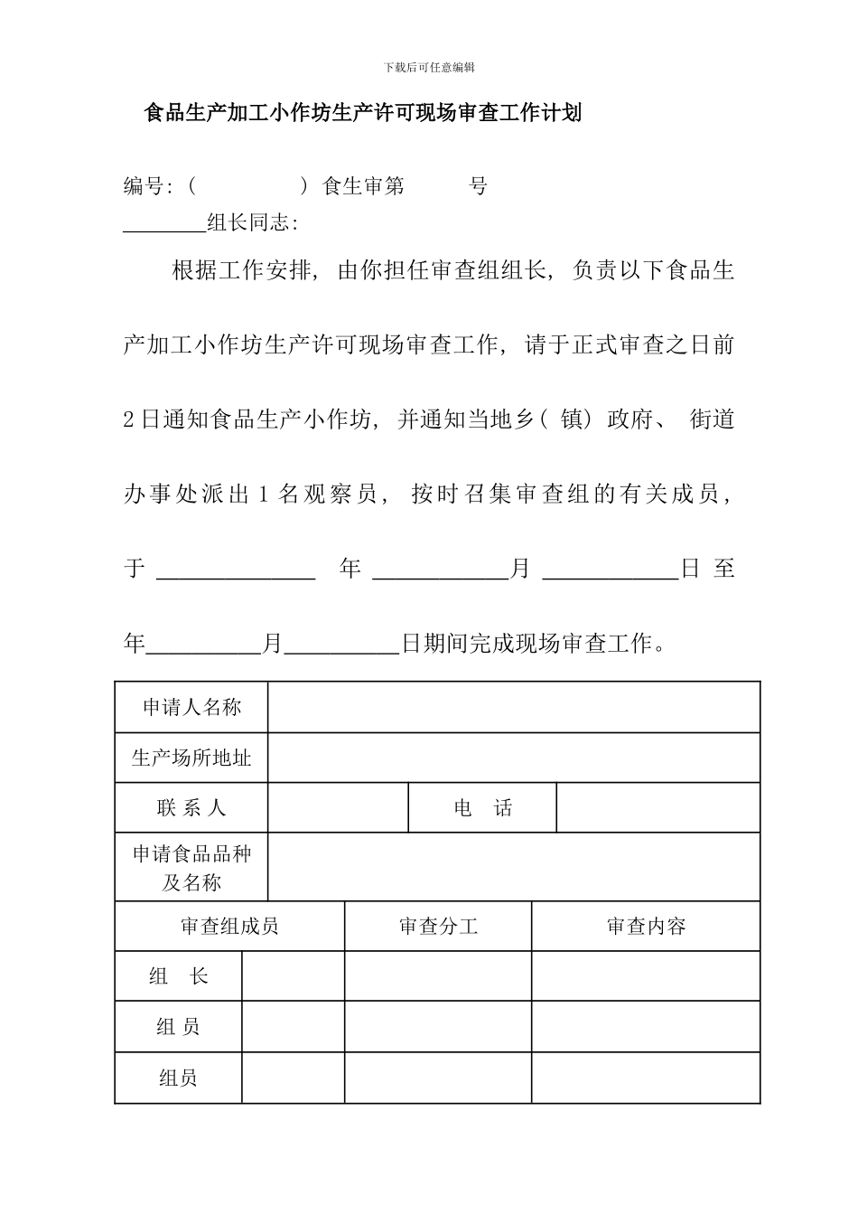 小作坊生产许可现场审查工作规范样本_第1页