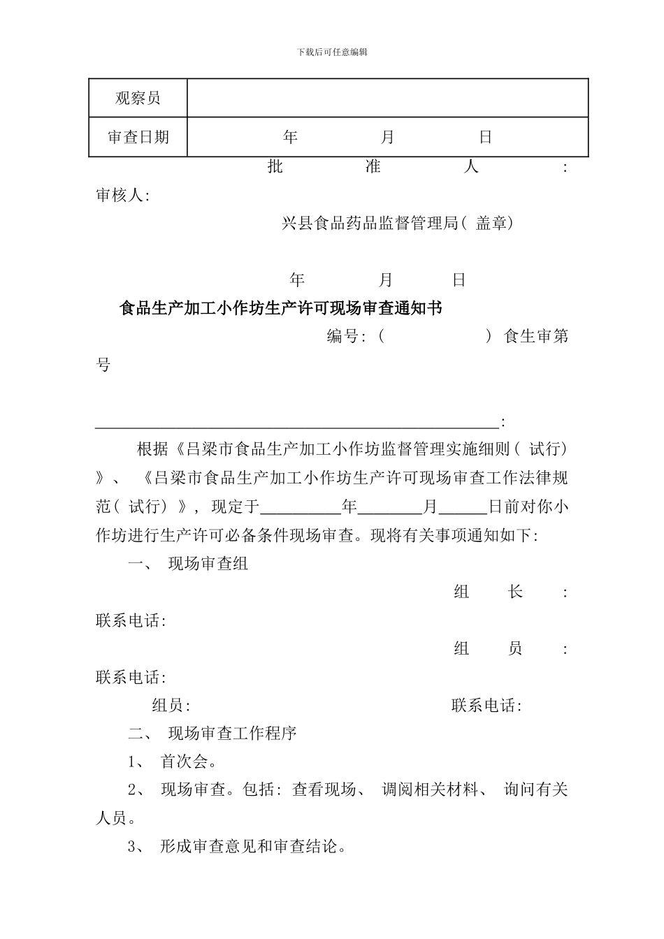 小作坊生产许可现场审查工作规范样本_第2页