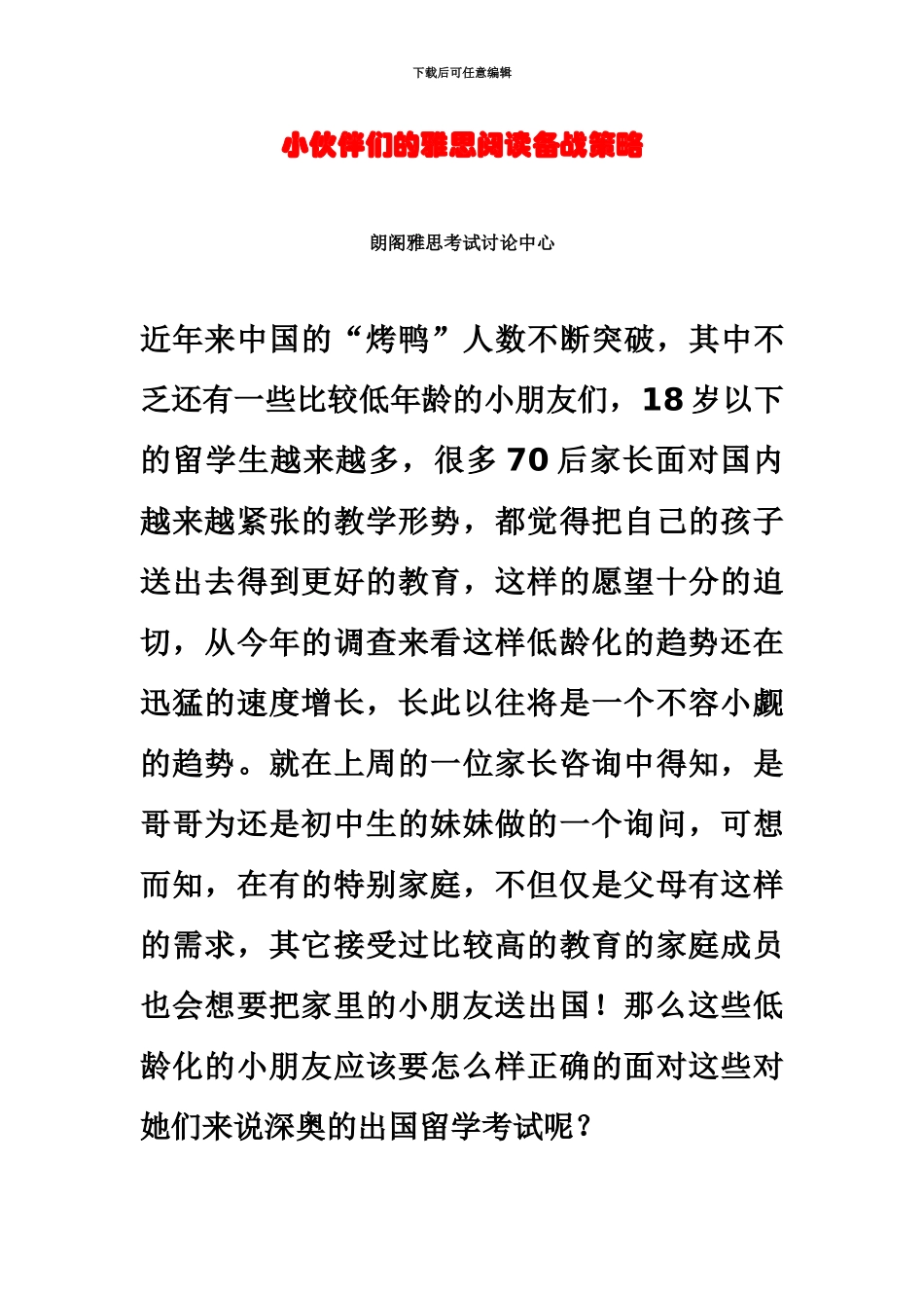 小伙伴们的雅思阅读备战策略_第2页