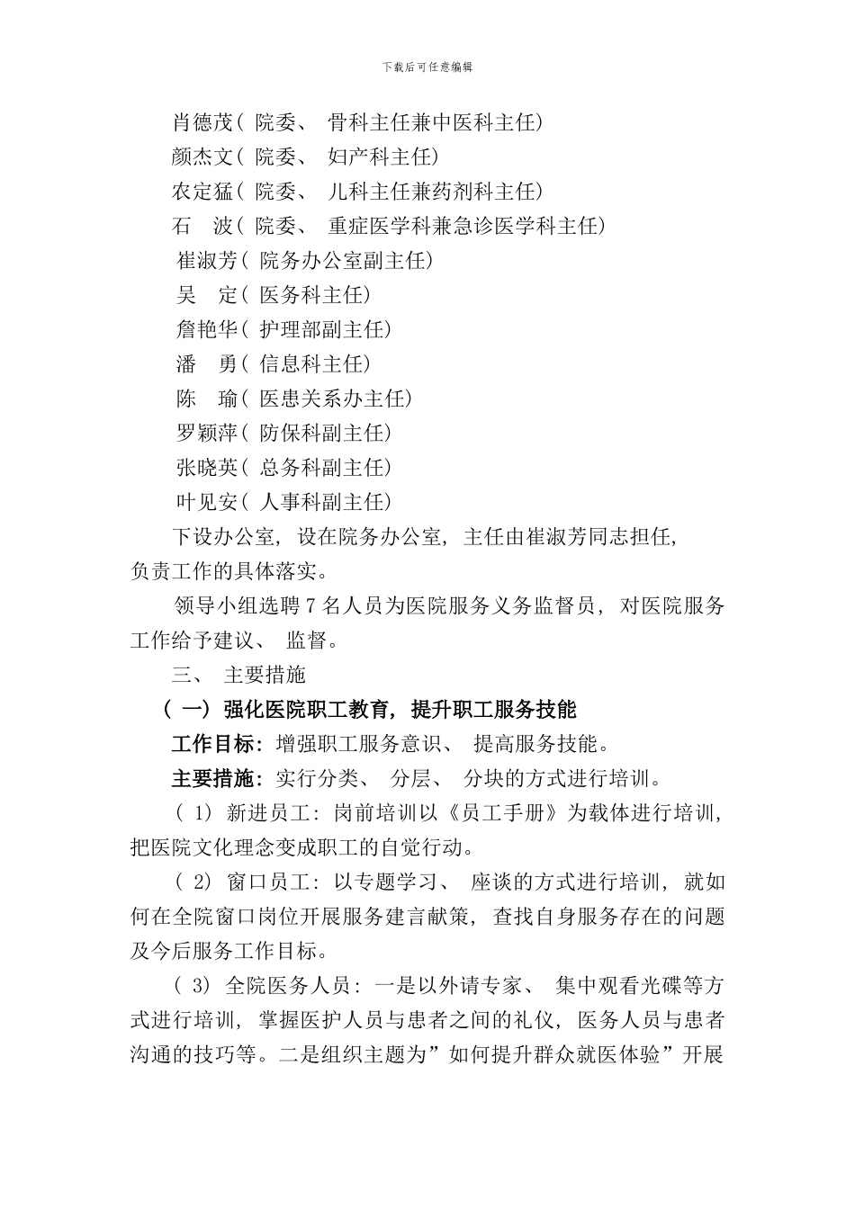 寮步医院提升群众就医体验优质服务实施方案样本_第2页