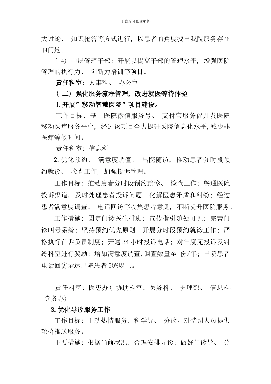 寮步医院提升群众就医体验优质服务实施方案样本_第3页