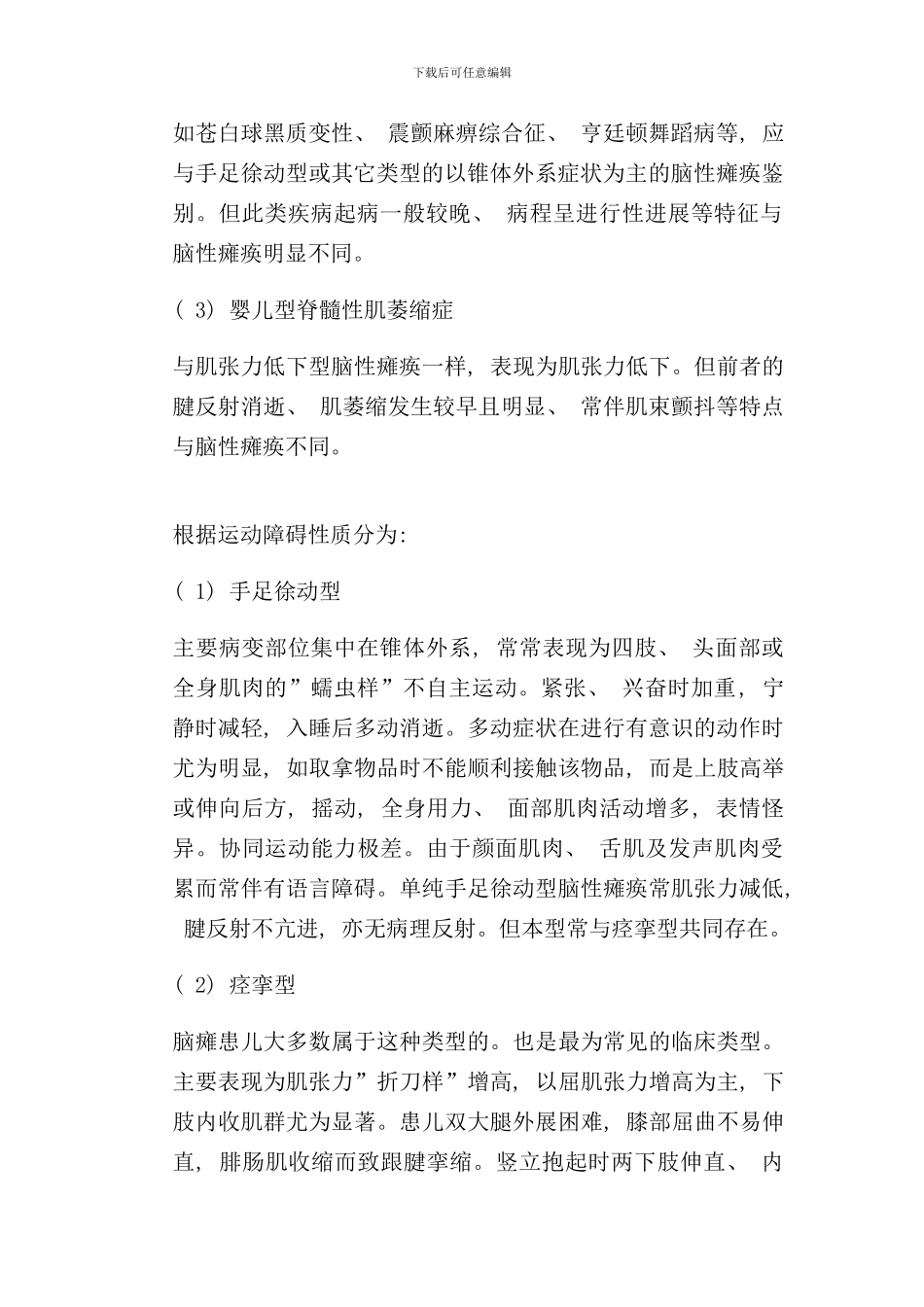 小儿脑瘫康复的诊疗流程样本_第2页