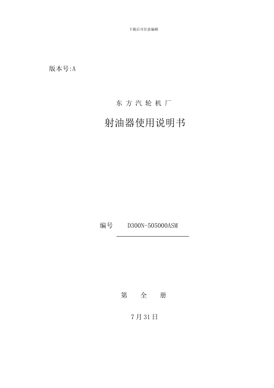 射油器说明书样本_第1页