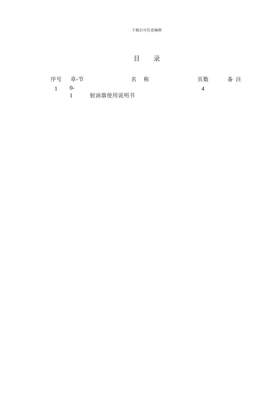 射油器说明书样本_第3页