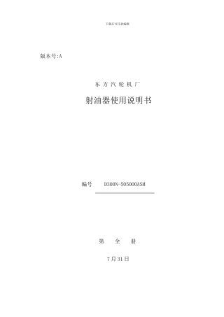 射油器说明书样本