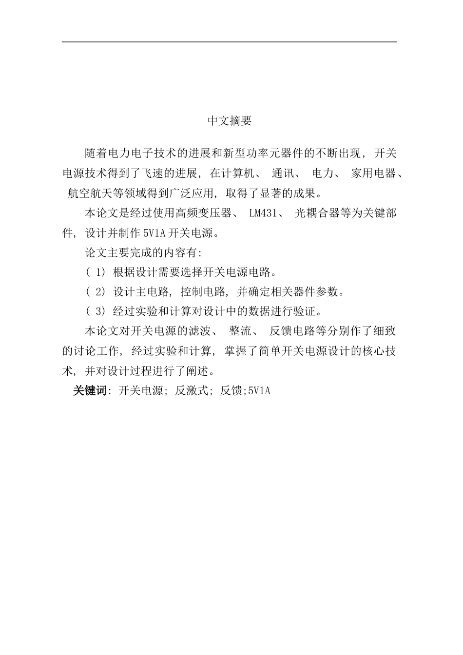 小功率ACDC变换器设计与实现样本_第2页