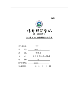 小功率ACDC变换器设计与实现样本