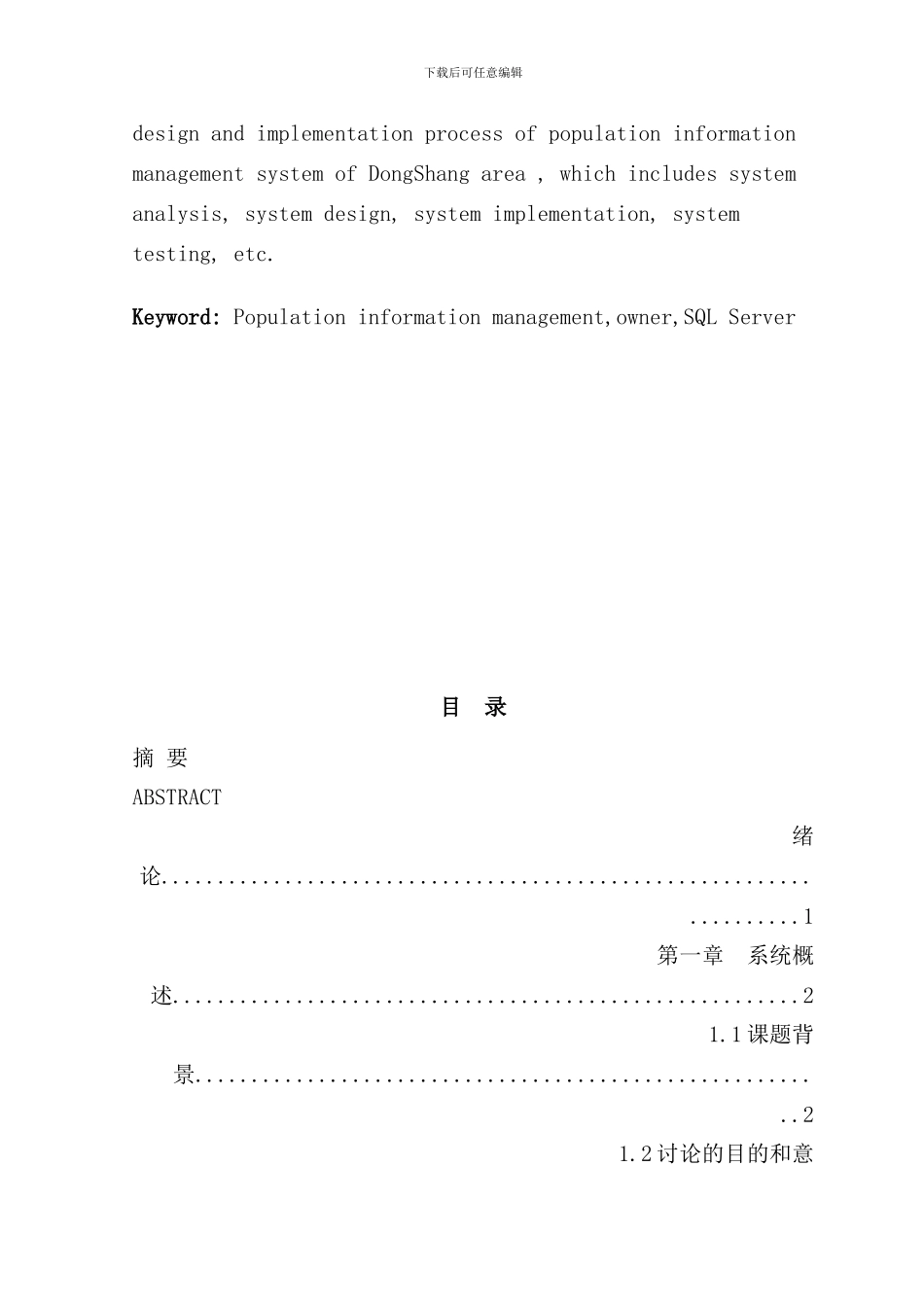 小区人口信息管理系统样本_第3页