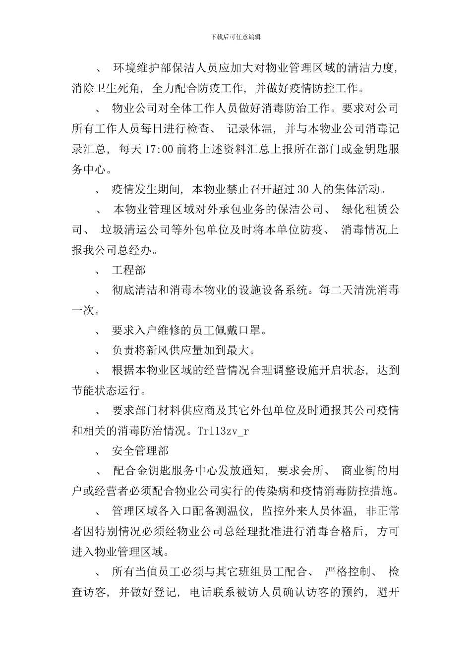 小区传染病及疫情的防控标准作业规程样本_第3页