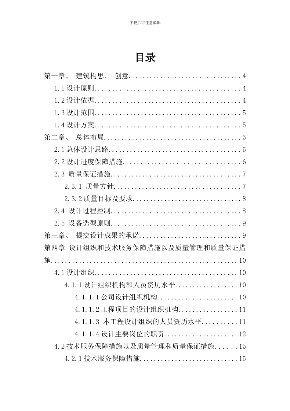 小区供电招标技术标部分样本_第1页