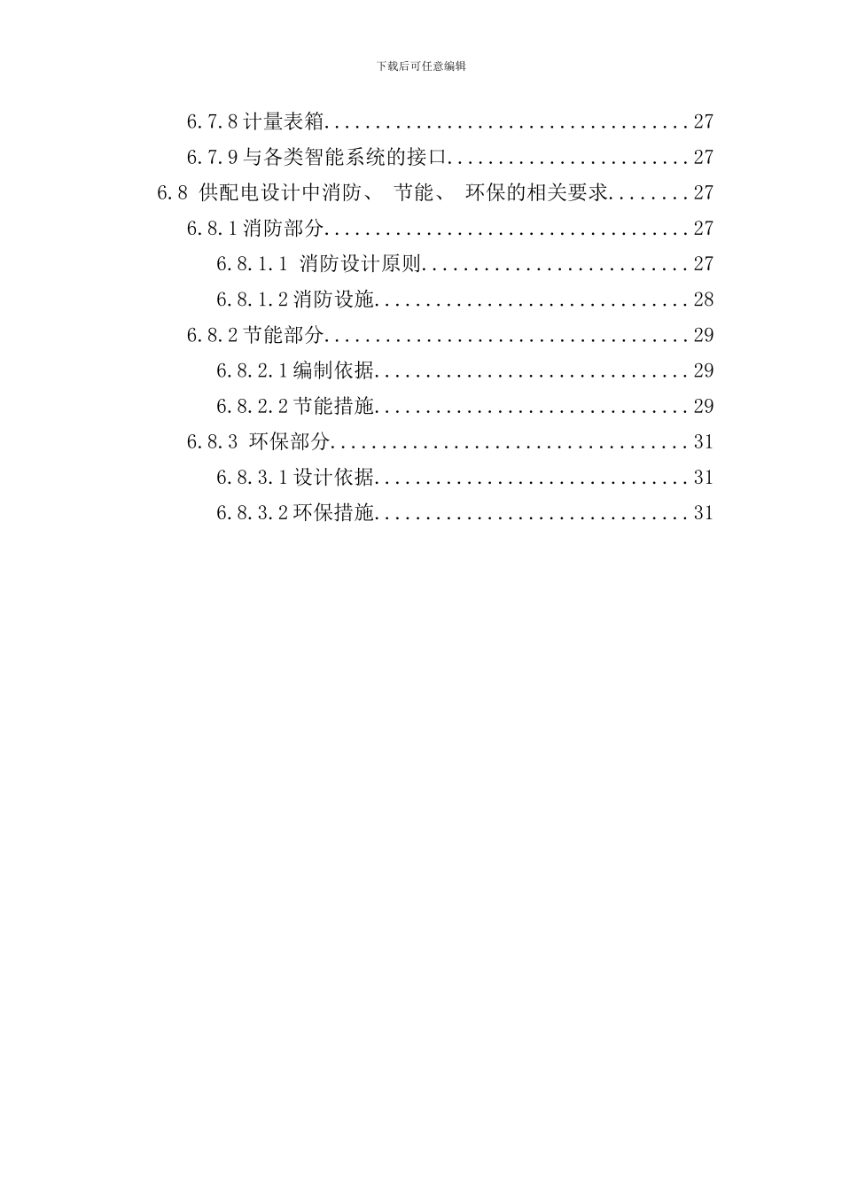 小区供电招标技术标部分样本_第3页